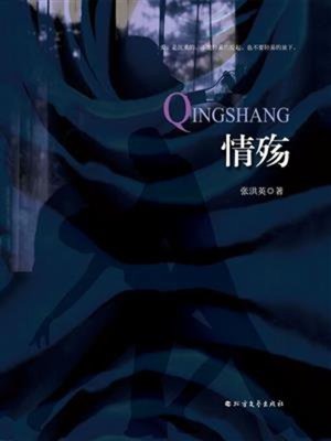 cover image of 情殇